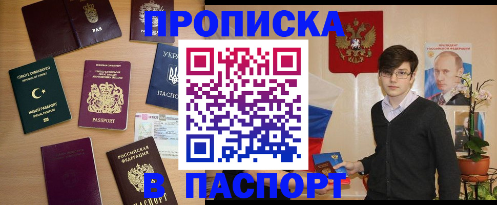 прописка 2025 в Туринске